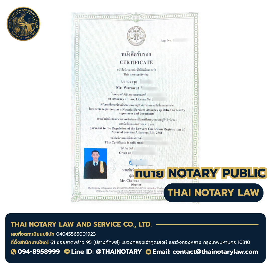 ใบอนุญาต Notarial Services Attorney ของทนายวราวุธ — ออกโดยสภาทนายความในพระบรมราชูปถัมภ์ (พ.ศ. 2551)