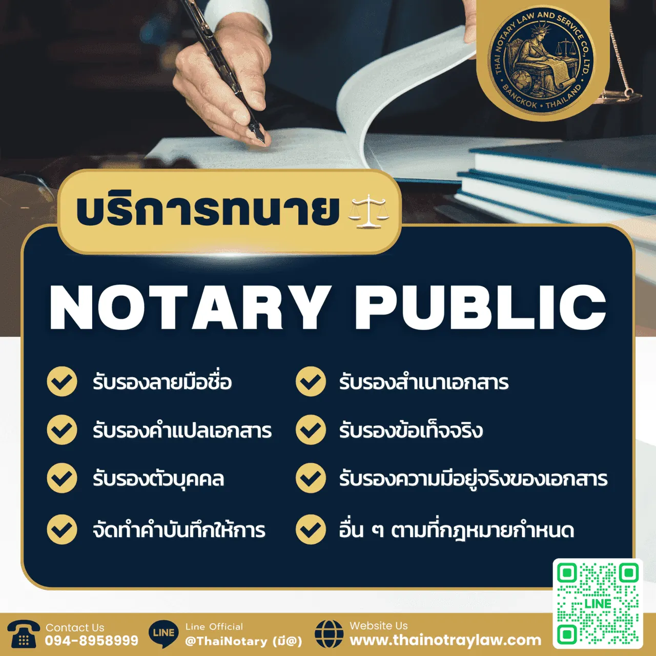 บริการทนาย Notary Public — รับรองลายมือชื่อ คำแปล ตัวบุคคล