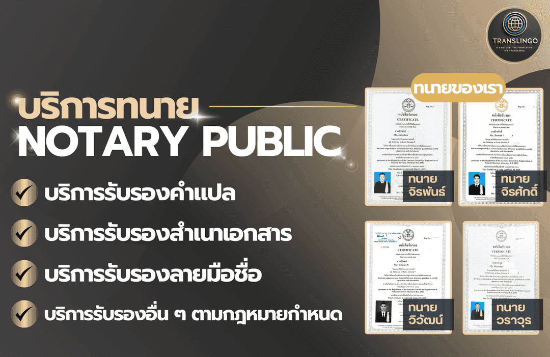 บริการ Notary Public โดย NAATI Thailand