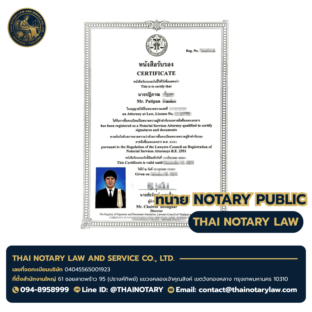 ใบอนุญาตทนายความผู้ทำคำรับรองลายมือชื่อและเอกสาร Notary Services Attorney — ทนายปฏิภาณ — สภาทนายความในพระบรมราชูปถัมภ์