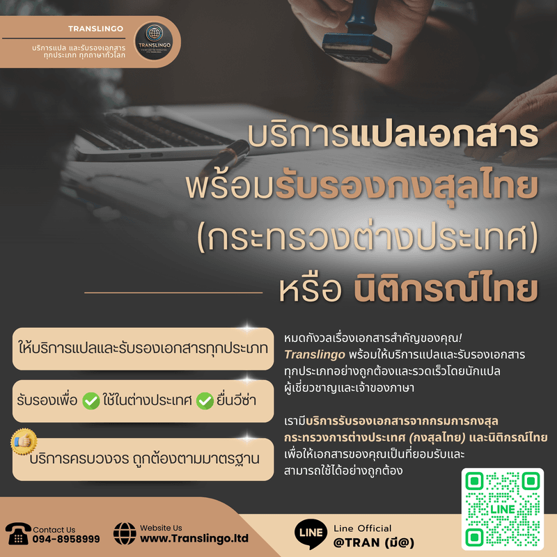 บริการ Apostille Translation One-Stop ที่กรมการกงสุล หลังไทยเข้า Hague 14 พ.ย. 2024