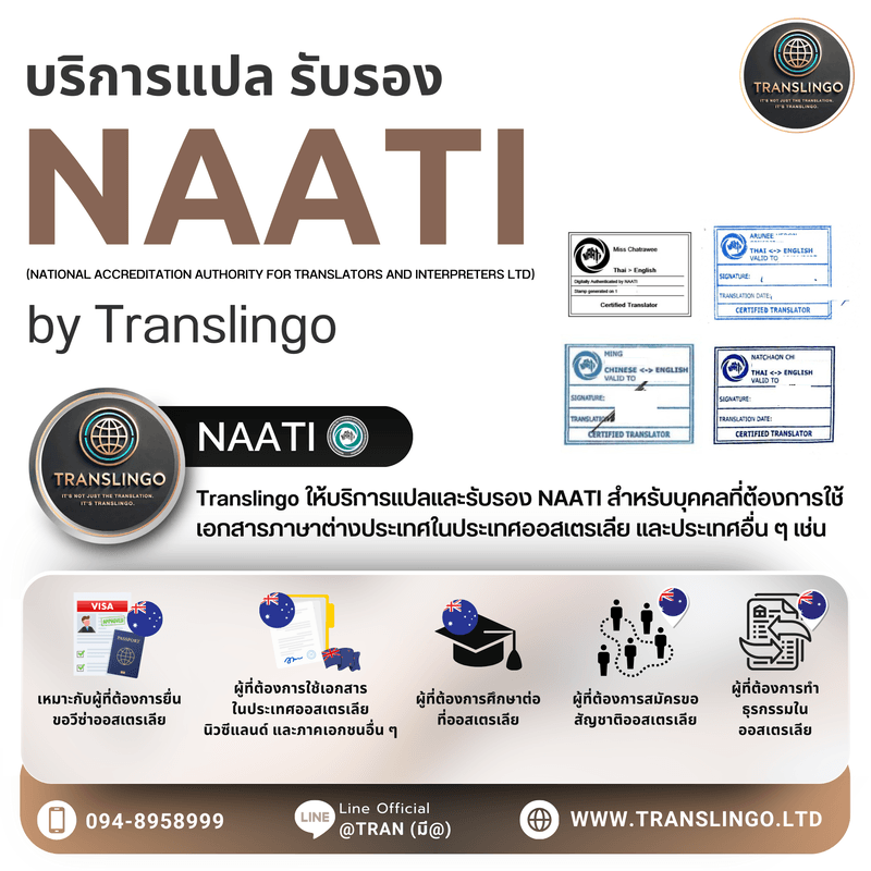 Four NAATI Thailand NAATI Certified translator stamps with QR verification