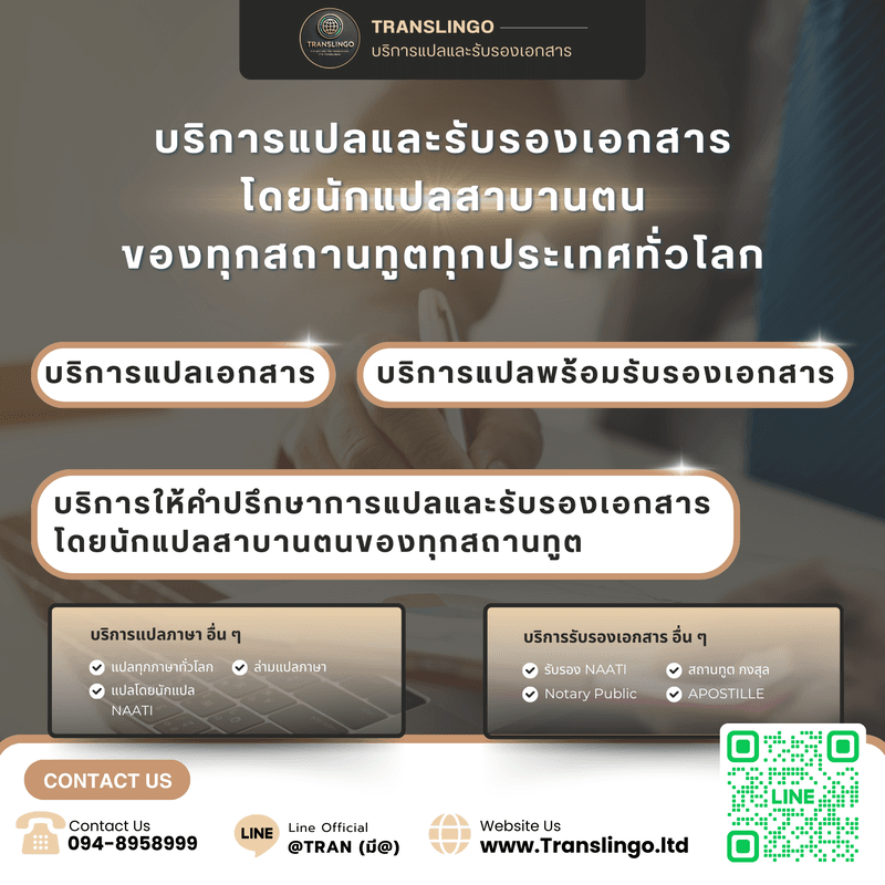 Sworn Translator network — แปลเอกสารโดยผู้สาบานตน EU + รับรองสถานทูต