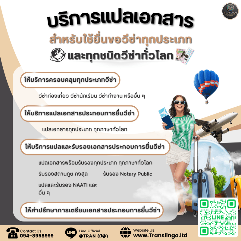 บริการขอวีซ่าทุกประเทศสำหรับคนไทย NAATI Thailand — Schengen / UK / US / AU / NZ / JP