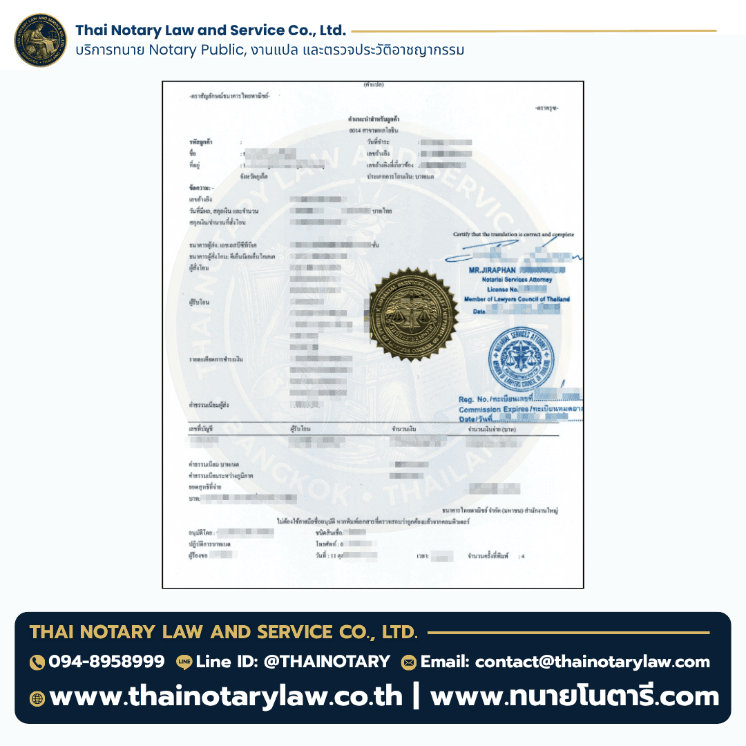 Notarised certified translation of a Thai bank statement to English for AU/UK visa proof of funds