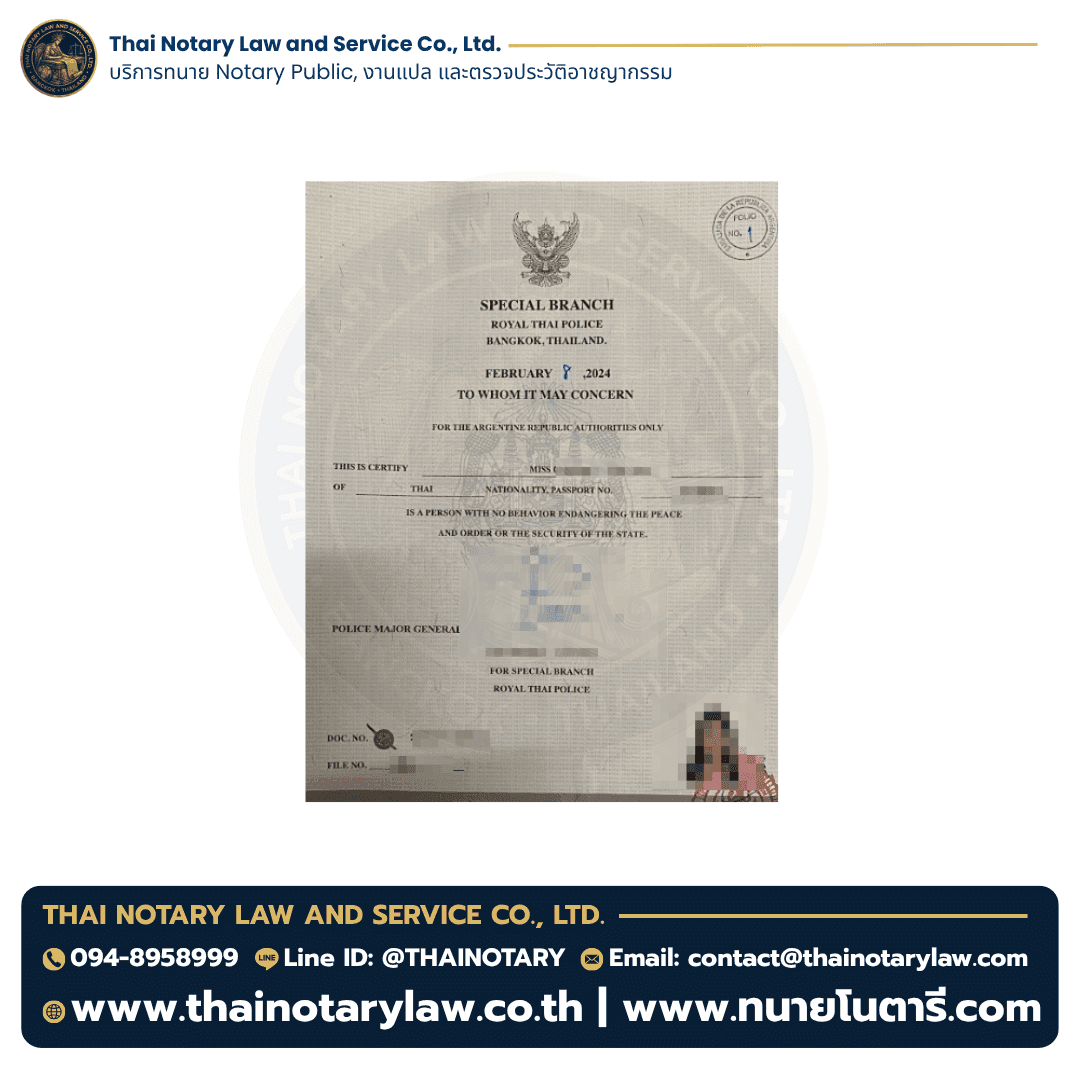 ตัวอย่างใบรับรองความประพฤติไทยที่ลูกค้าใช้ยื่นในประเทศอาร์เจนตินา 2024
