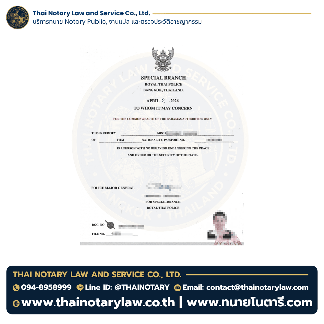 ตัวอย่างใบรับรองความประพฤติไทยใช้ยื่นในประเทศบาฮามาส 2026