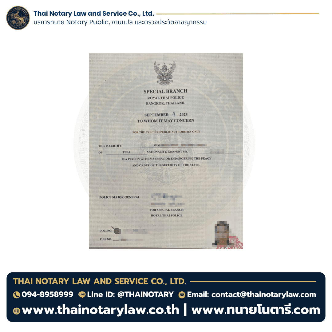 ตัวอย่างใบรับรองความประพฤติไทยใช้ยื่นในสาธารณรัฐเช็ก 2023