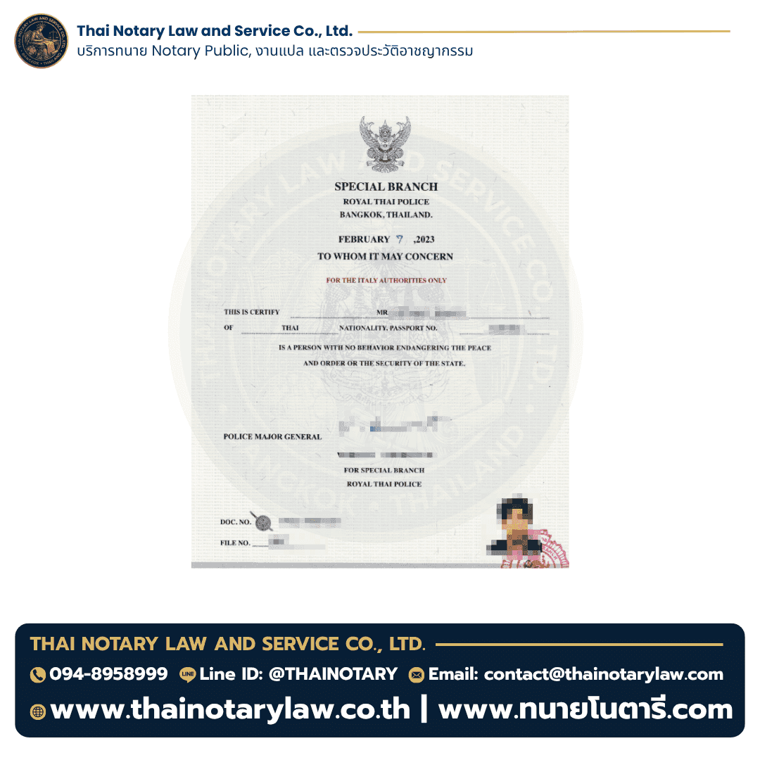 ตัวอย่างใบรับรองความประพฤติไทยใช้ยื่นในประเทศอิตาลี 2023