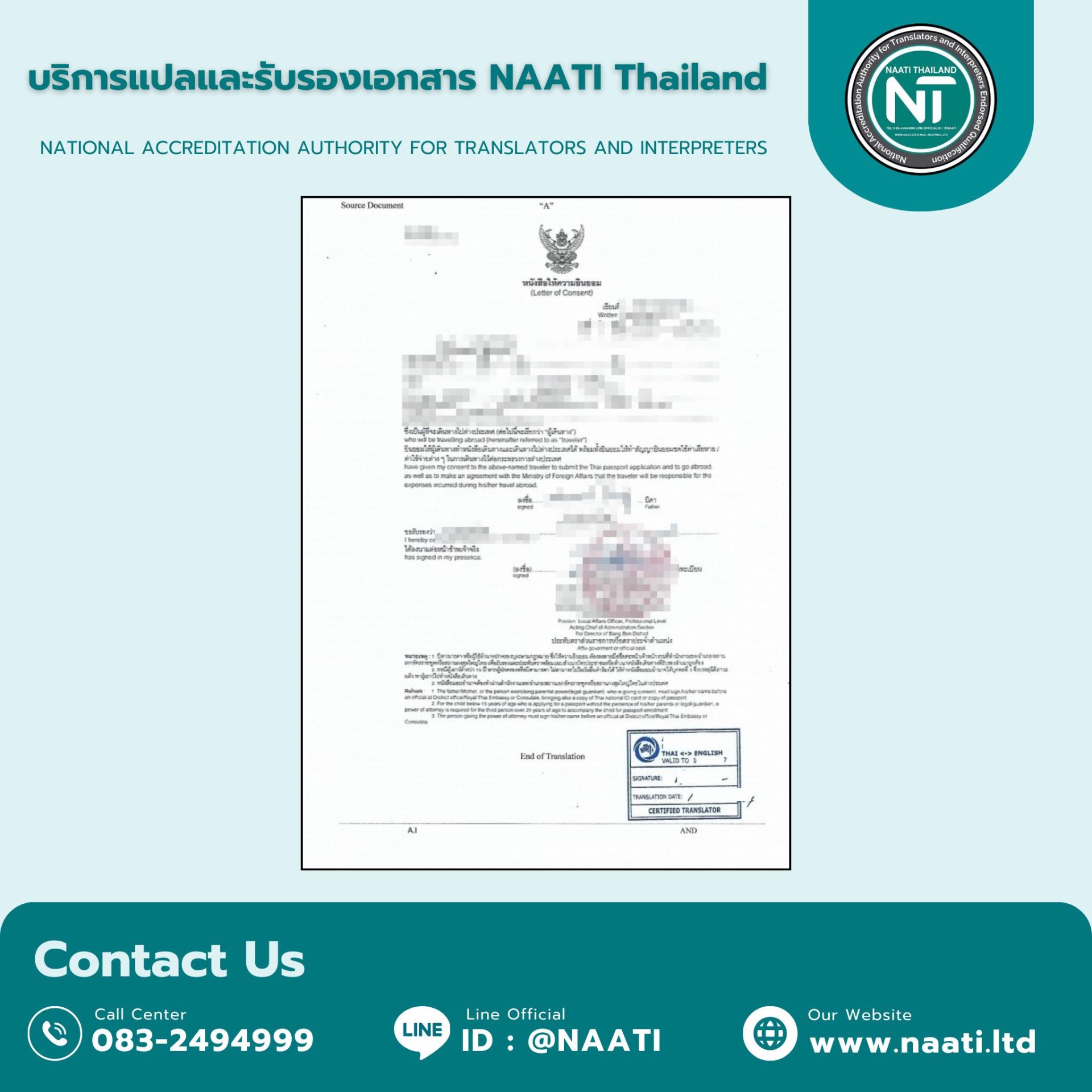 Parental Consent Letter สำหรับเยาวชนเดินทาง