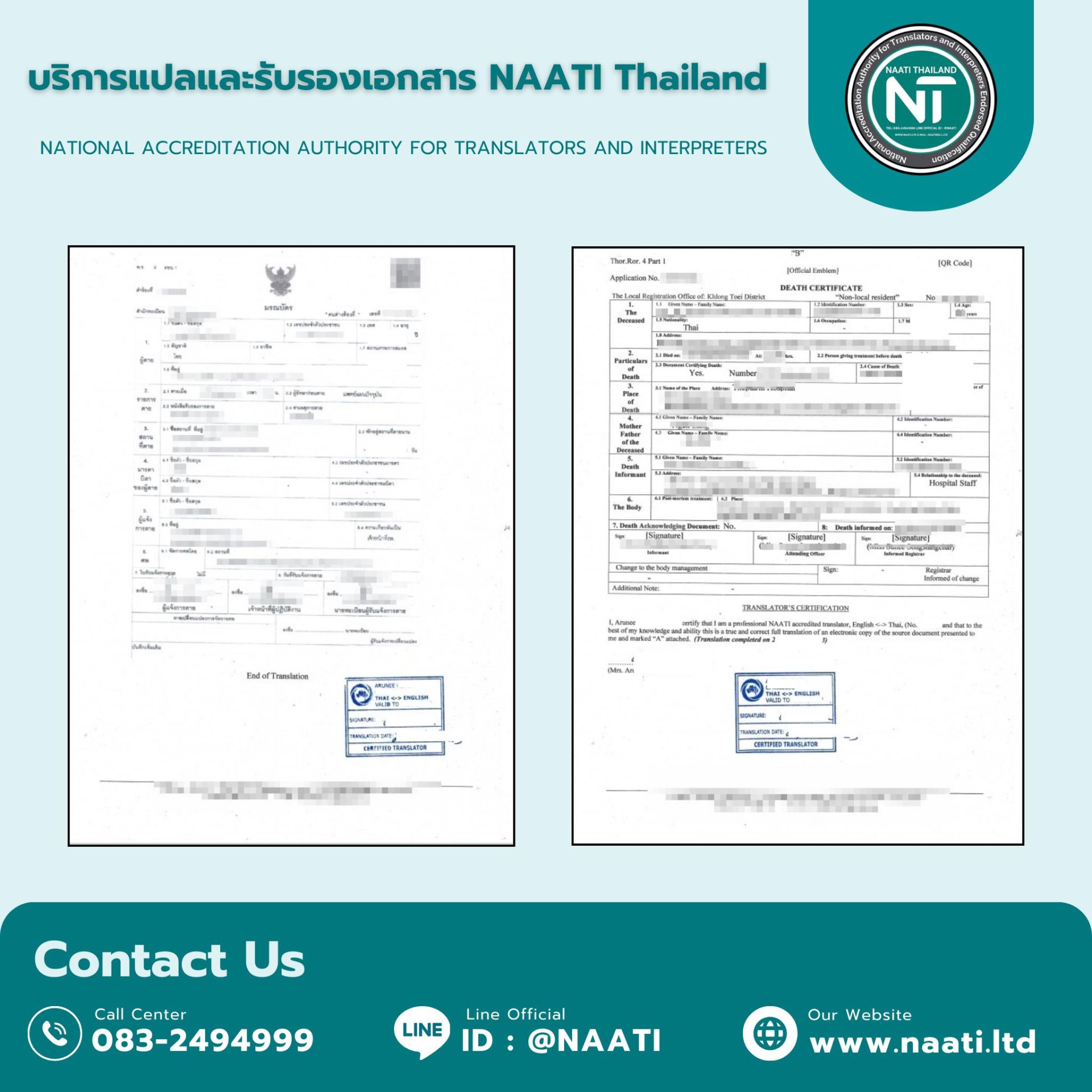 ตัวอย่างคำแปลมรณบัตร → English