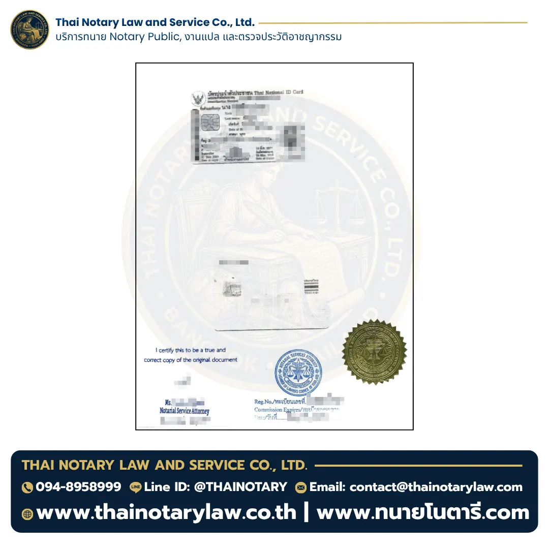 บัตรประชาชน — Thai ID Card แปลและรับรอง NAATI