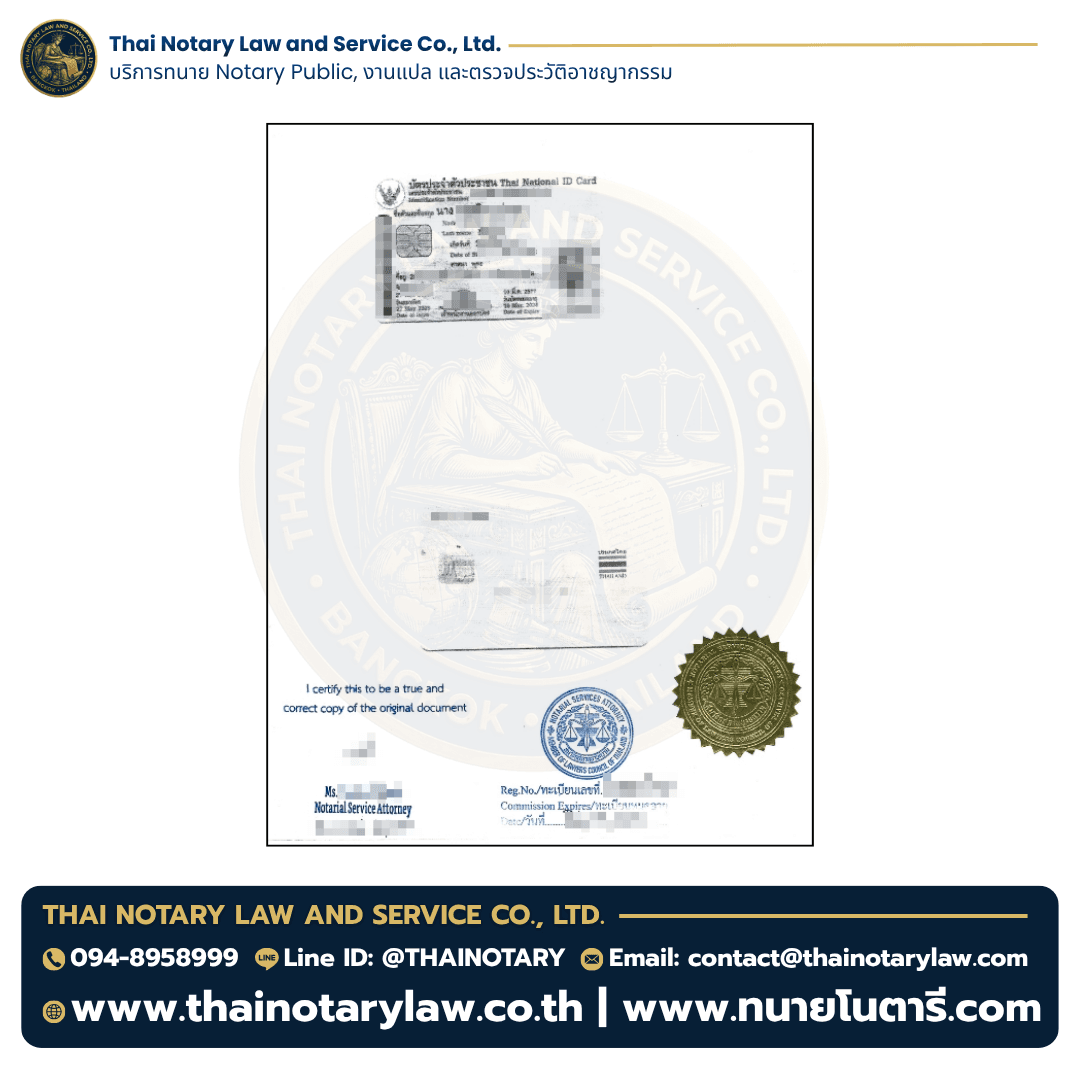 Notary Public certified true copy of Thai National ID Card by Notarial Services Attorney