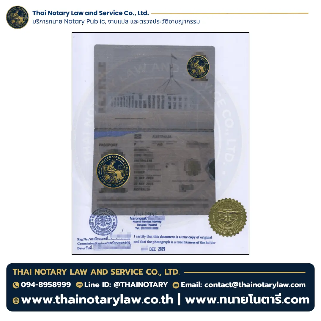 สำเนาพาสปอร์ต — Passport Copy แปลและรับรอง NAATI